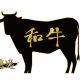 【日本三大和牛はご存じですか？】 三大和牛を食べくらべの旅